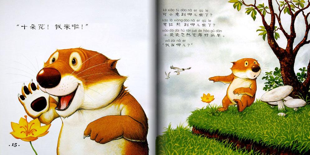 小袋袋捉迷藏 (09),绘本,绘本故事,绘本阅读,故事书,童书,图画书,课外阅读